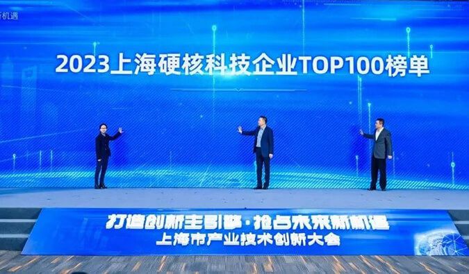 东盟体育
入选“2023上海硬核科技企业TOP100榜单”